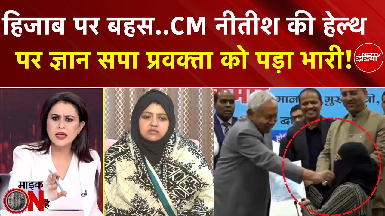 Sucherita Kukreti |Nitish Kumar Hijab Controversy: नीतीश की हेल्थ पर ज्ञान सपा प्रवक्ता को पड़ा भारी!