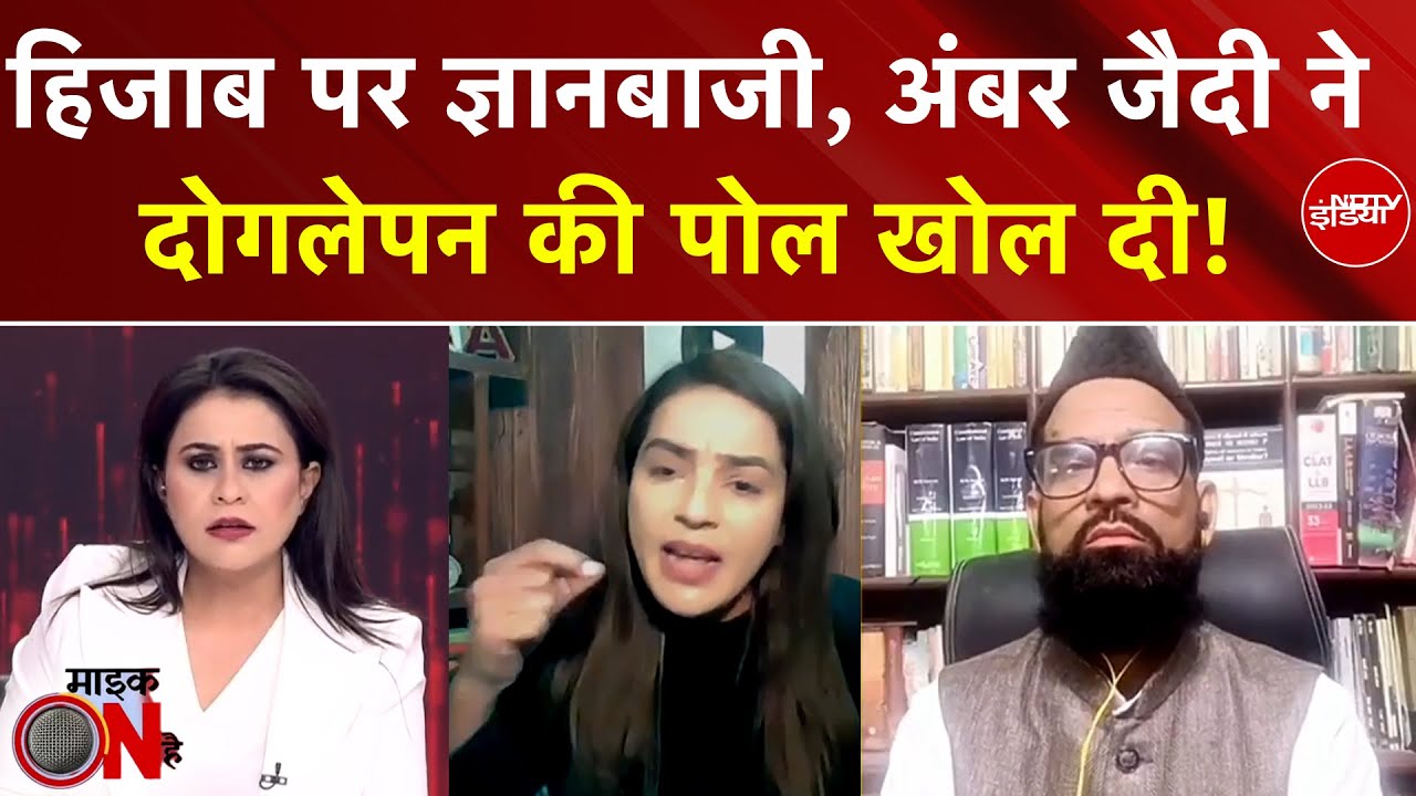 Sucherita Kukreti | Nitish Kumar Hijab Controversy: अंबर जैदी ने दोगलेपन की पोल खोल दी! | Mic On Hai