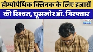 ACB Action: Homeopathic Clinic के लिए हजारों  की रिश्वत, घूसखोर Docter Arrested