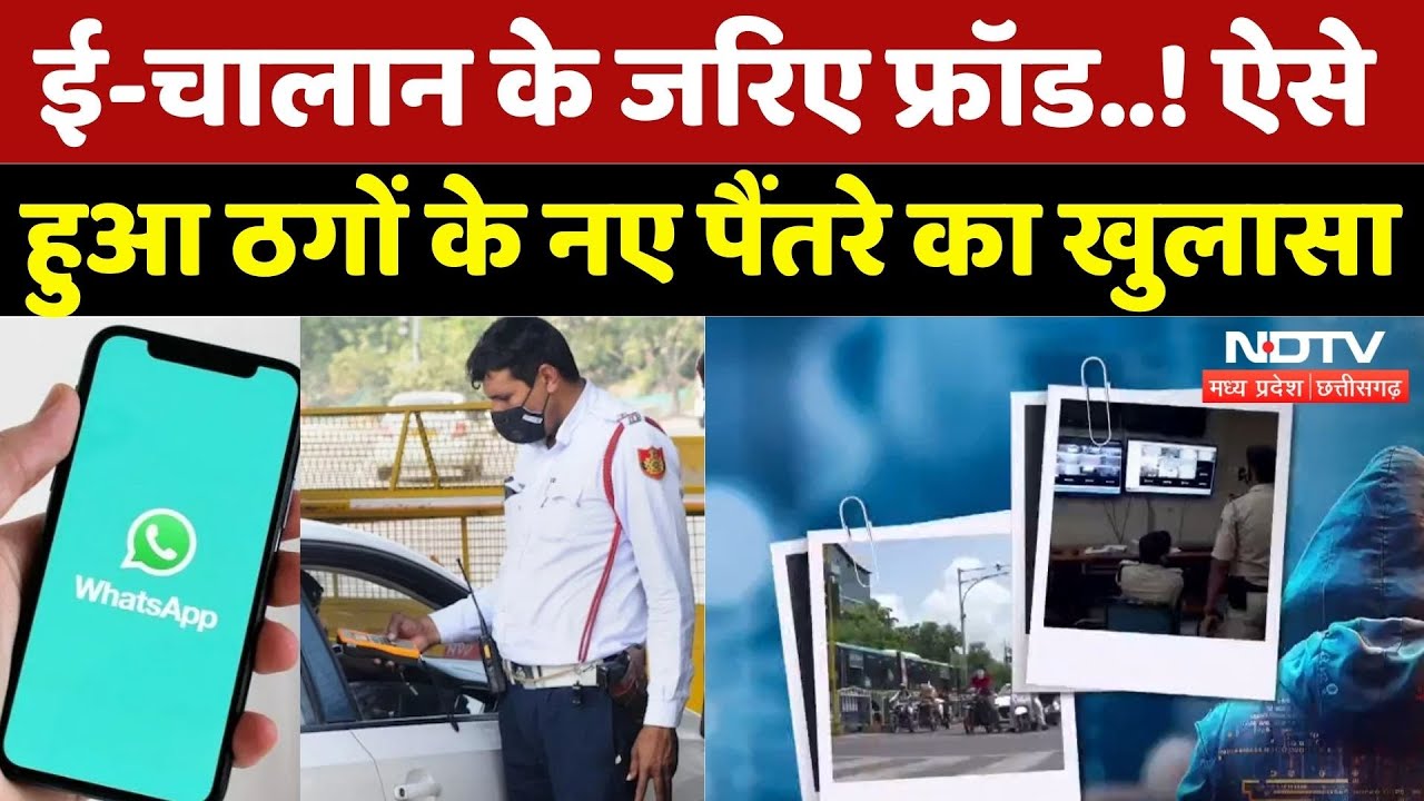 Cyber Fraud in Indore: अगर Whatsapp पर आता है ये मैसेज तो हो जाएं सावधान! | Cyber Crime | MP News