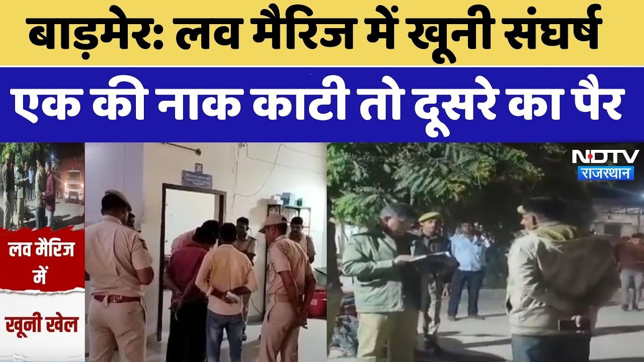 Love Marriage का बदला, लड़की के चाचा ने काटी नाक तो दूसरे ने काटे पैर। Top News। Viral