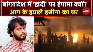 Bangladesh Violence: कौन था Sharif Osman Hadi? | विरोधियों ने जला दिया Sheikh Hasina का घर | Dhaka