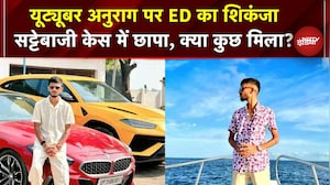 'Lamborghini, Mercedes और Dubai में ऐश', आखिर कौन है सट्टा किंग Anurag, जिस पर ED ने कसा शिकंजा?