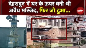 Dehradun में घर के ऊपर बनी अवैध मस्जिद पर MDDA का बुलडोजर ऐक्शन! थानो इलाके में पहली मंजिल सील