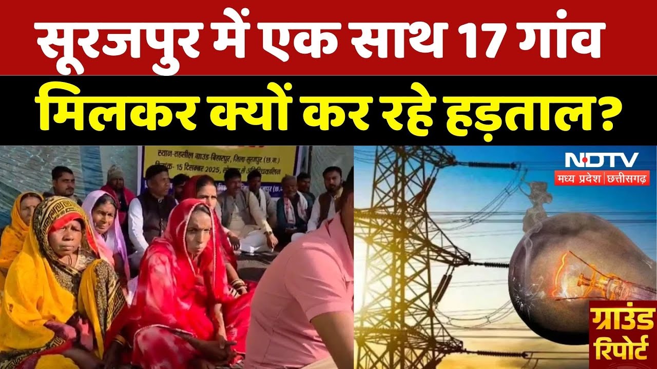 Surajpur News: सालों से कर रहे ये मांग लेकिन नहीं कोई सुनवाई?| Chhattisgarh | Electricity | Top News