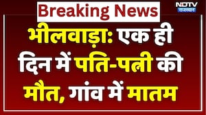 Bhilwara News: 3 दिन से लापता पत्नी का शव कुएं में मिला, पति की भी मौत! Rajasthan News | Top News