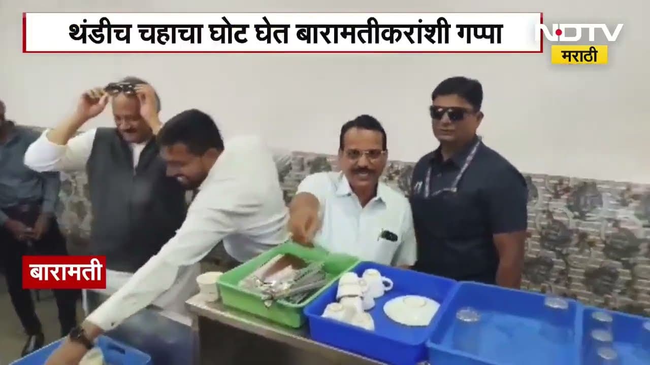 Ajit Pawar यांनी बारामतीमध्ये गुलाबी थंडीत घेतला वाफाळलेल्या चहाचा आनंद