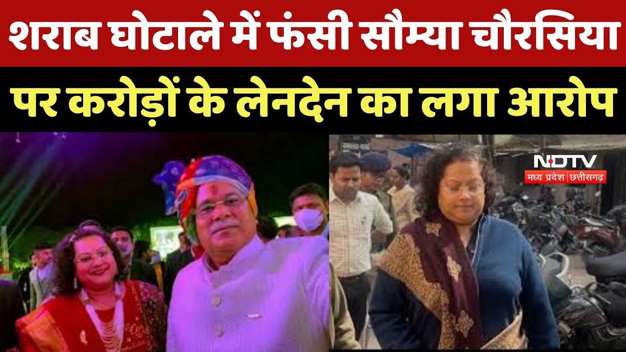 Chhattisgarh Liquor Scam: Soumya Chaurasia की ED रिमांड खत्म, आज Court में फिर होगी पेशी!