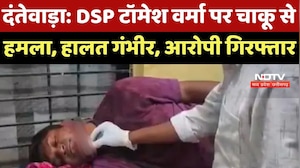 Sukma के DSP Tomesh Verma पर Dantewada में हमला, Police Department में मचा हड़कंप