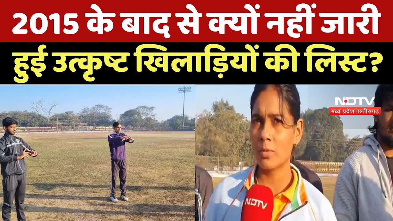Chhattisgarh में 2015 से Classic Players की सूची अटकी, Medal Winners की बढ़ी चिंता
