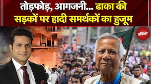 Bangladesh Violence:  ढाका की सड़कों पर हादी समर्थकों का हुजूम  | Bangladesh Protest | Muhammad Yunus