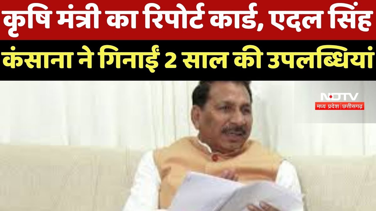 Agriculture Minister का Report Card, Aidal Singh Kansana ने गिनाईं 2 साल की उपलब्धियां