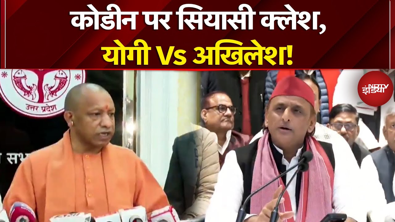 Codeine Cough Syrup Case: Akhilesh Yadav का 'K' हथियार, CM Yogi का पलटवार! | UP Politics