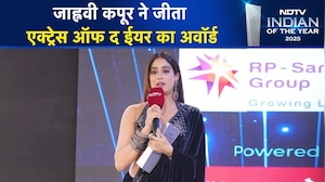 NDTV Indian Of The Year 2025: Janhvi Kapoor ने जीता Actress Of The Year Award का पुरस्कार