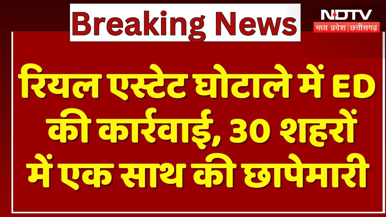 Real Estate के नाम पर ₹2,434 करोड़ का महा-घोटाला मामले में ED की कार्रवाई