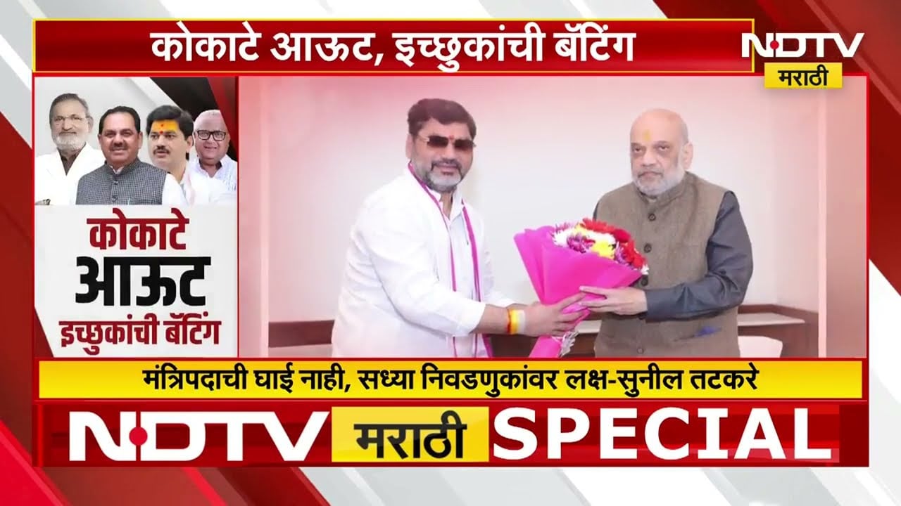 Ajit Pawar यांच्या NCPची दुसरी विकेट; Kokate आऊट इच्छुकांची बॅटिंग सुरू, कुणाला मिळणार मंत्रिपद?