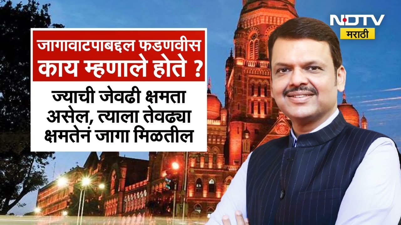 Shinde Shivsena- BJP मध्ये अजूनही धुसफूस? Mumbai मध्ये भाजप शिंदेंना झुंजवणार का? NDTV मराठी Report
