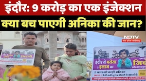 Indore News : 9 करोड़ का एक Injection, क्या बच पाएगी Anika की जान?