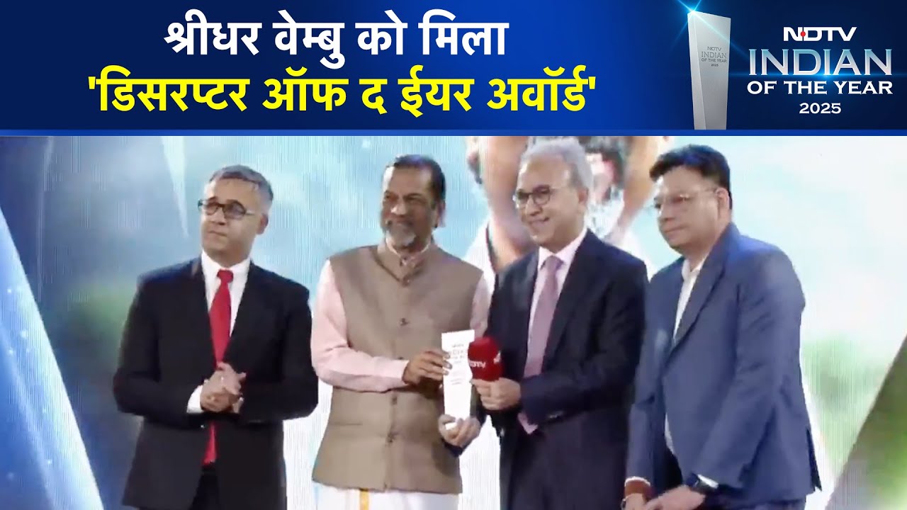 NDTV Indian of the Year 2025: Sridhar Vembu को मिला डिसरप्टर ऑफ द ईयर अवॉर्ड! सक्सेस पर खास बातें