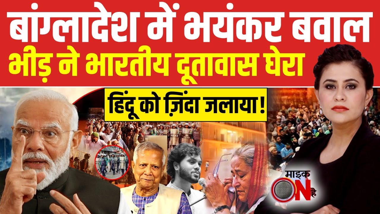 Sucherita Kukreti | Bangladesh Violence | Sharif Osman Hadi: हादी की हत्या से किसे फायदा? | PAK