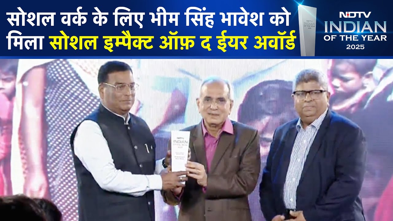 NDTV Indian Of The Year Award 2025: Bhim Singh Bhavesh को मिला सोशल इम्पैक्ट ऑफ़ द ईयर अवॉर्ड