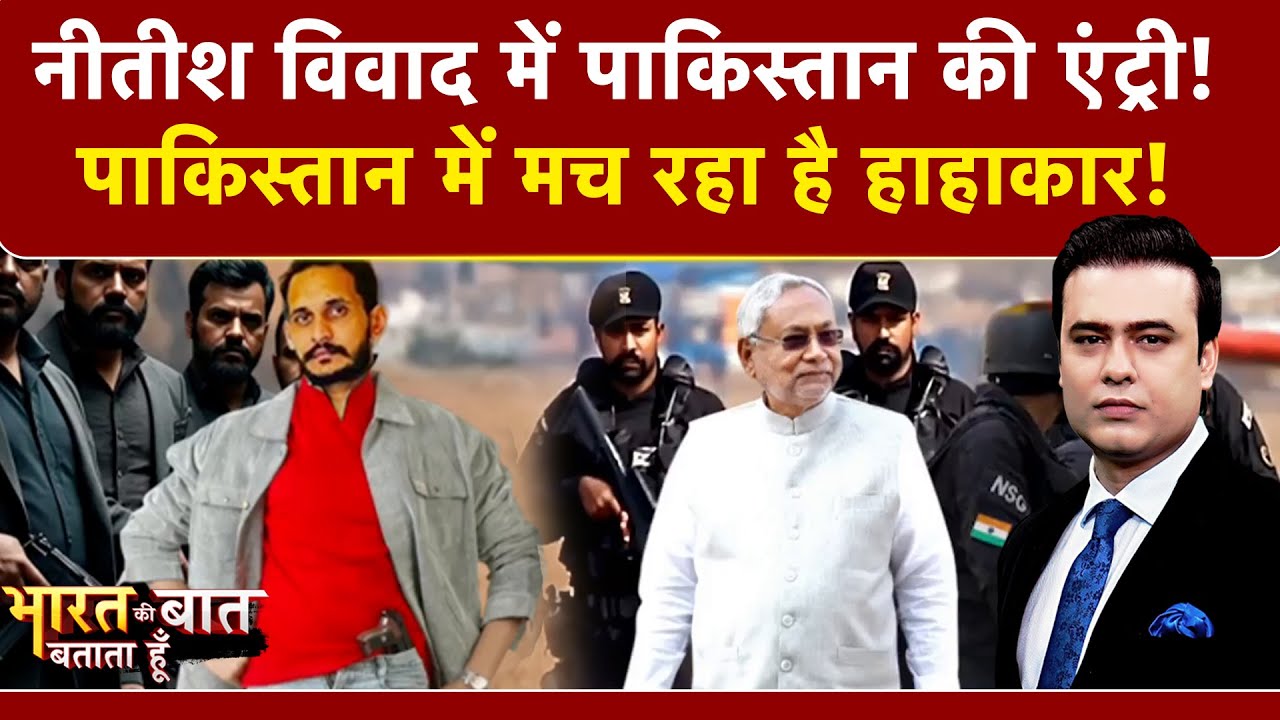 Syed Suhail | Nitish Kumar Hijab Controversy: Nitish Kumar विवाद में Pakistan की एंट्री!