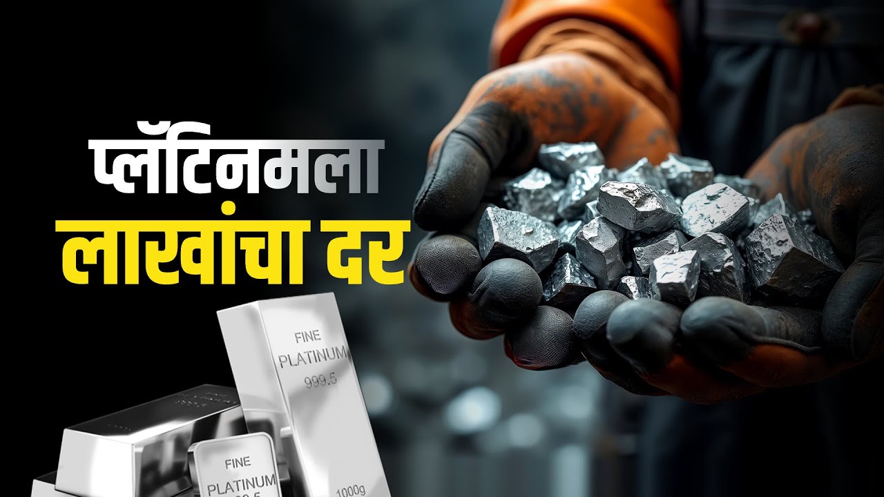 Gold-Silver नंतर कुणी गाठला लाखांचा टप्पा? 18 वर्षांत पहिल्यांदाच गाठला उच्चांकी दर | Global Report