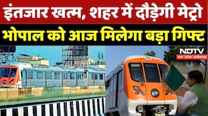 Bhopal Metro: भोपाल को बड़ी सौगात, आज से दौड़ेगी मेट्रो | Madhya Pradesh | Latest | NDTV MPCG | Top