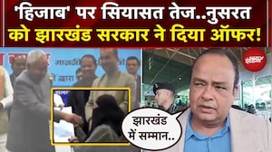 Bihar Hijab Controversy: नौकरी शुरु करने जा रही नुसरत, Jharkhand सरकार ने दिया ये ऑफर |Nitish Kumar