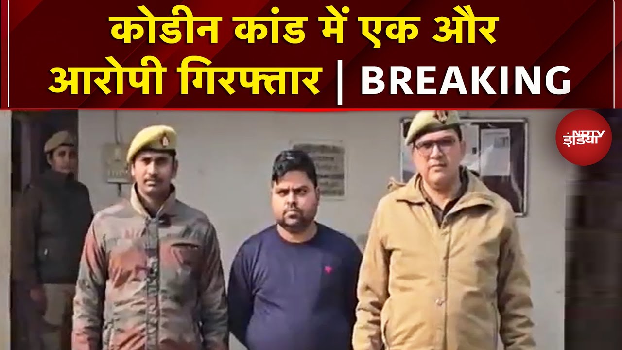 Codeine Cough Syrup Case: Raebareli Police ने एक और आरोपी को किया गिरफ्तार | Breaking | UP News