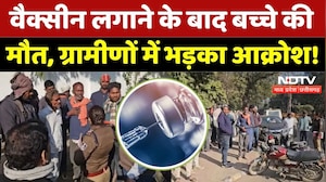 Datia Vaccination Tragedy: वैक्सीनेशन के बाद 1 बच्चे की मौत, 4 की हालत गंभीर! | Madhya Pradesh News