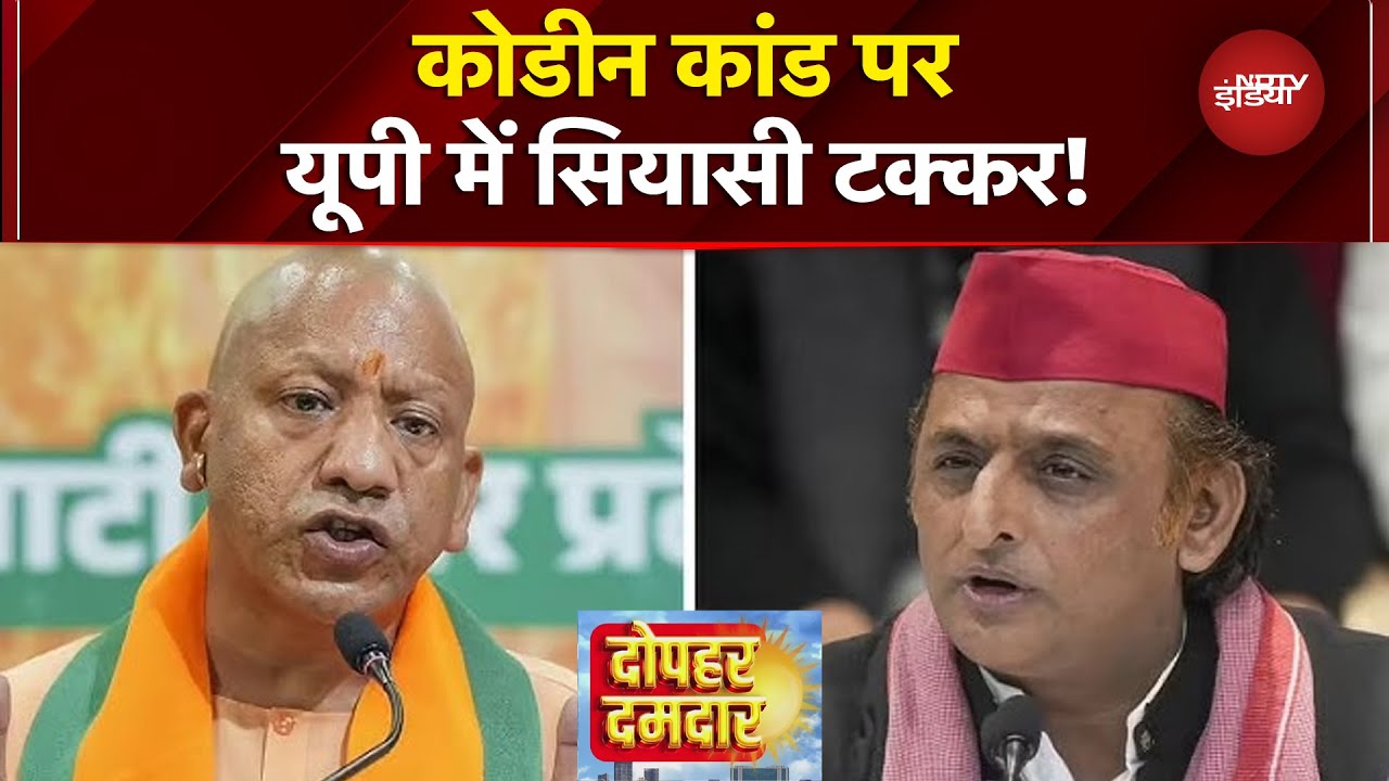 Codeine Cough Syrup News: UP में कोडिन दवा पर आमने-सामने आए CM Yogi-Akhilesh Yadav | NDTV India