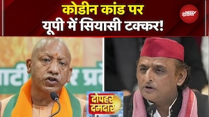 Codeine Cough Syrup News: UP में कोडिन दवा पर आमने-सामने आए CM Yogi-Akhilesh Yadav | NDTV India