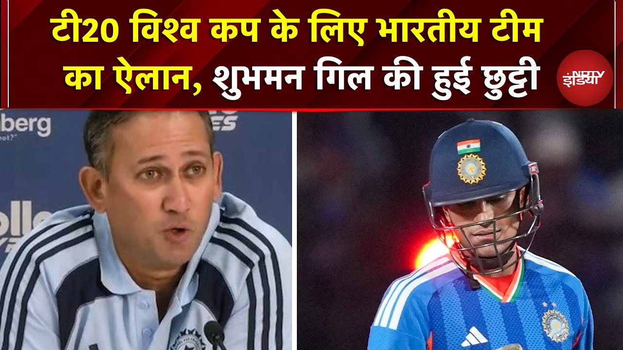 T20 World Cup 2026: Gill की छुट्टी, Ishan- Samson को मौका, टी-20 वर्ल्ड कप के लिए Team India