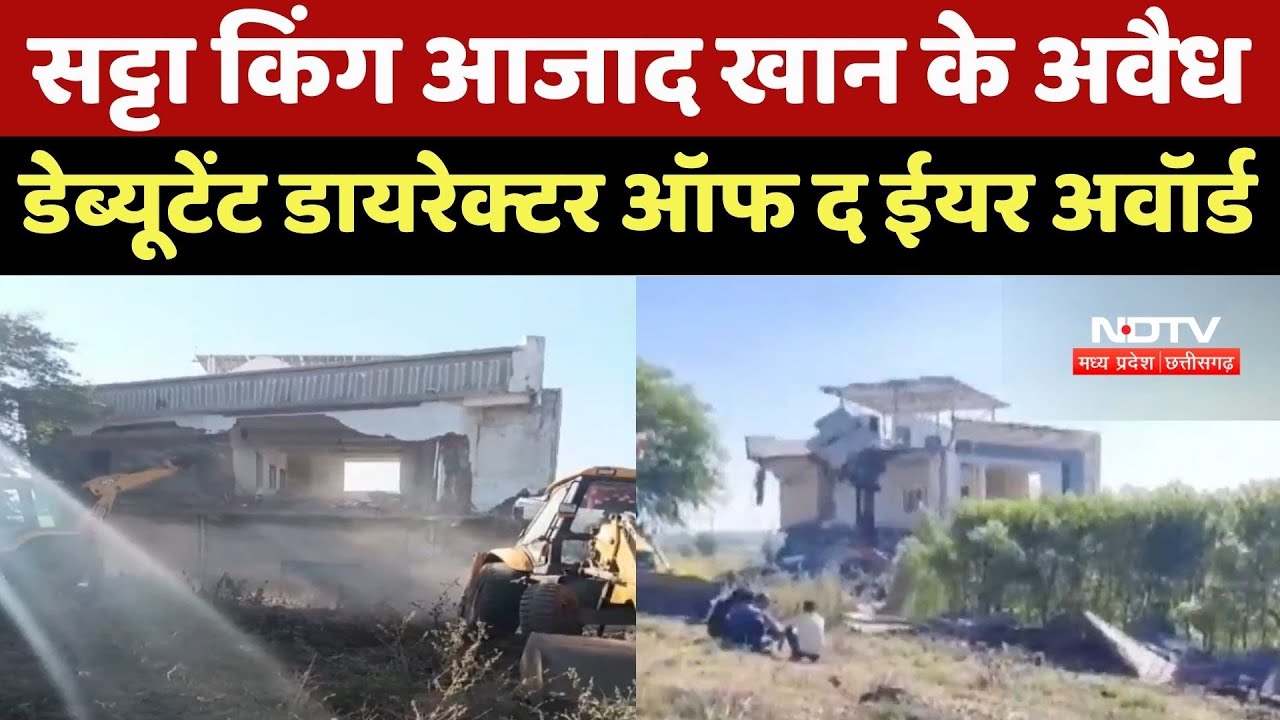 Ashoknagar News: Satta King Azad Khan के Illegal Farm House पर चला प्रशासन का Bulldozer