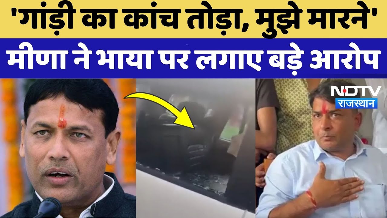 Naresh Meena Attack: 'Pramod Jain Bhaya के लोगों ने...', हमले के बाद भड़के नरेश मीणा! Rajasthan