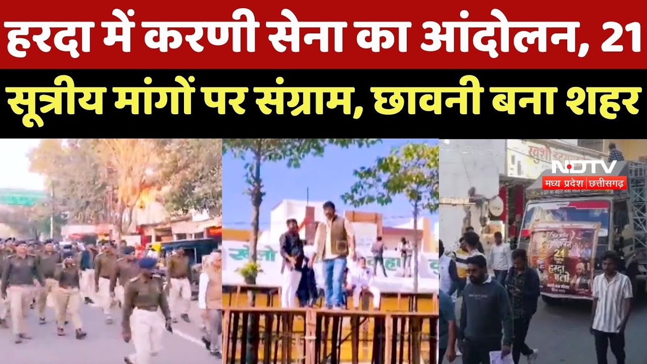 Karni Sena Protest: Harda में करणी सेना का आंदोलन, 21 सूत्रीय मांगों पर संग्राम, Cantonment बना शहर