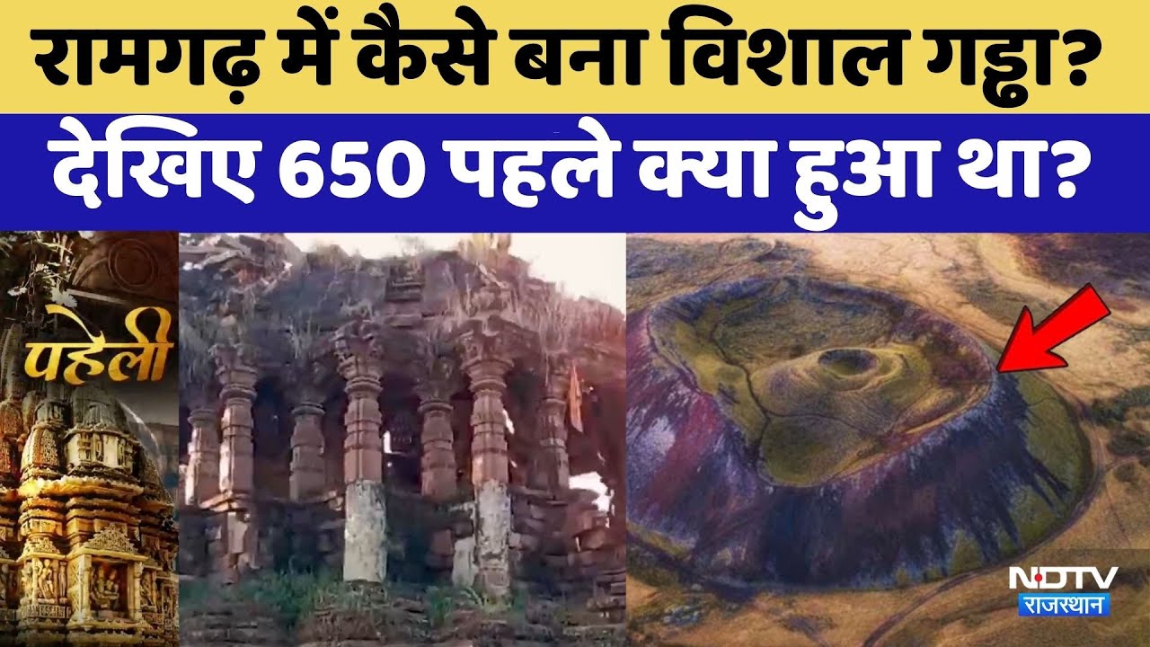 Rajasthan की धरती पर 650 साल पहले क्या हुआ था? Ramgarh | Paheli | Baran | History Of Ramgarh