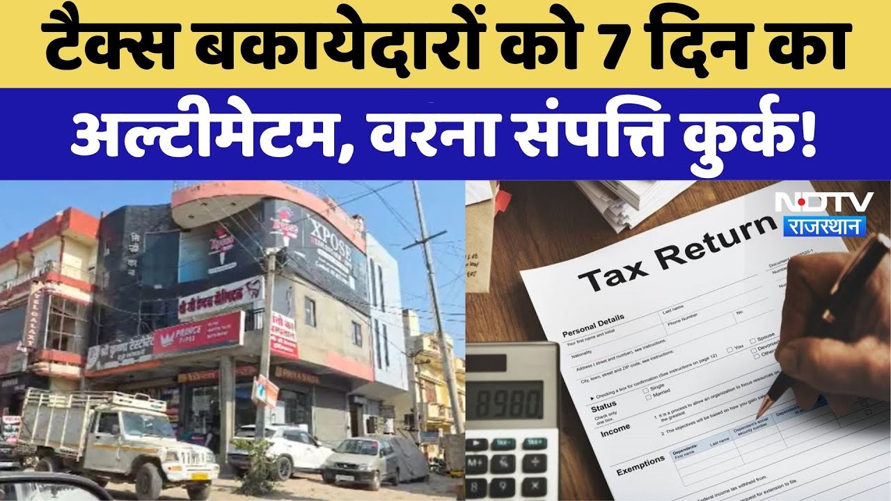 Kishangarh Municipal Council का टैक्स बकायेदारों को 7 दिन का अल्टीमेटम, वरना संपत्ति होगी कुर्क। Top