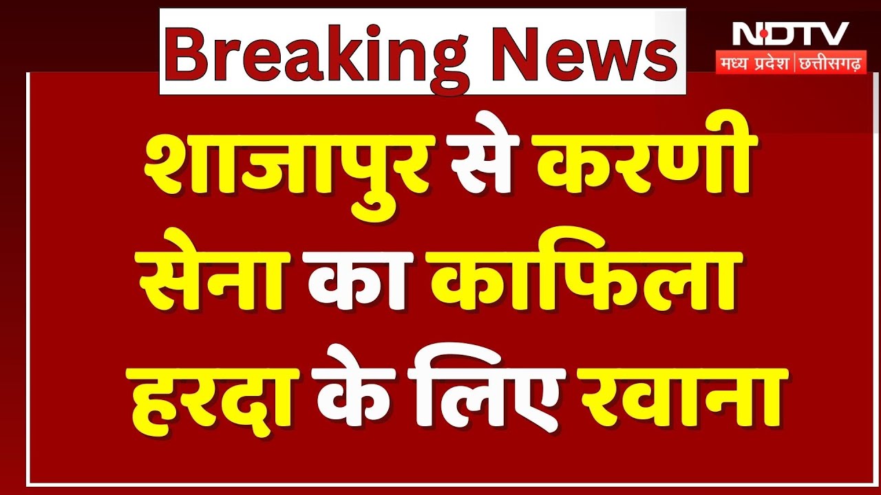 Karni Sena Police: प्रदर्शन से पहले पुलिस प्रशासन अलर्ट!| Harda Lathicharge | MP | Latest | Top News