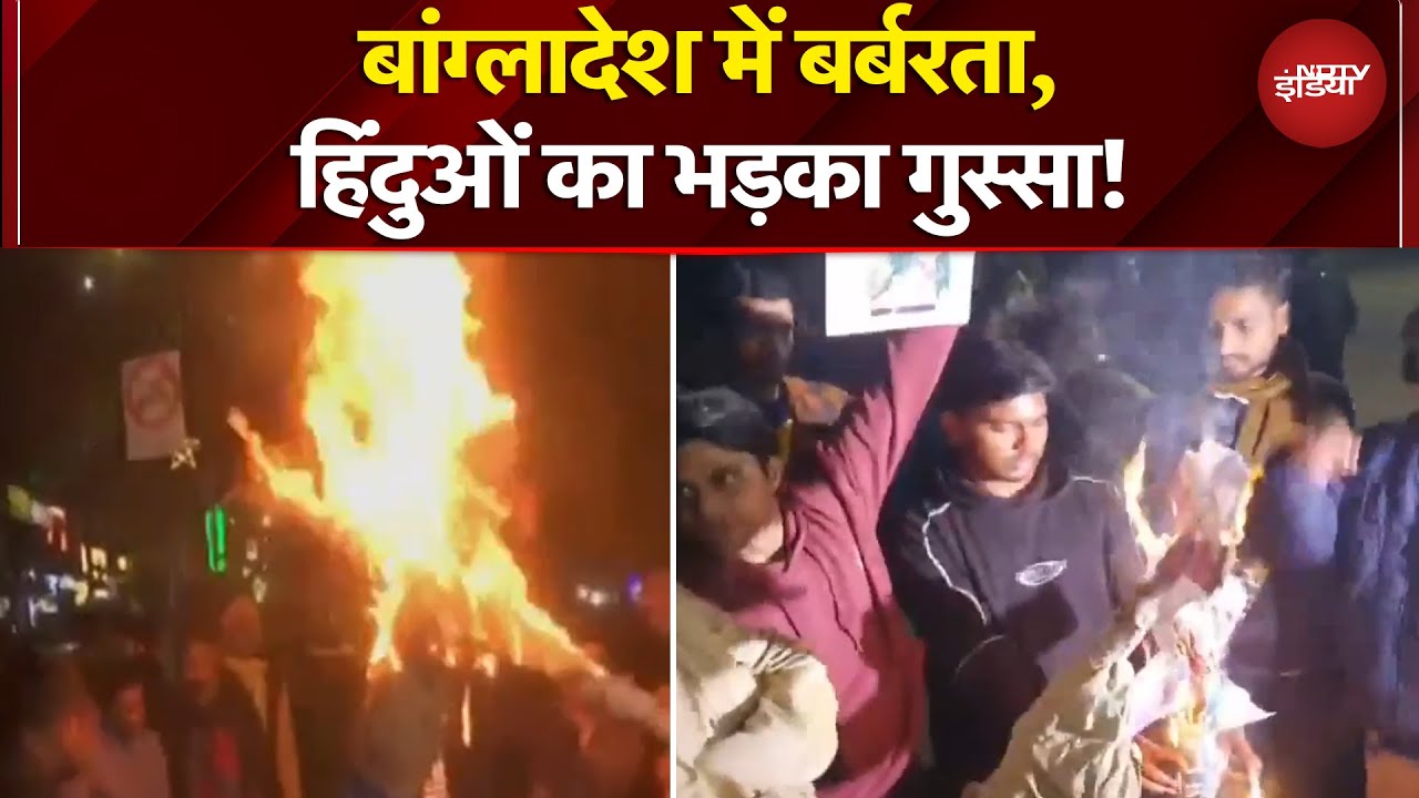 Bengal Protest Breaking News: Bangladesh में हिंदू युवक Dipu Das की हत्या के बाद देशभर में आक्रोश