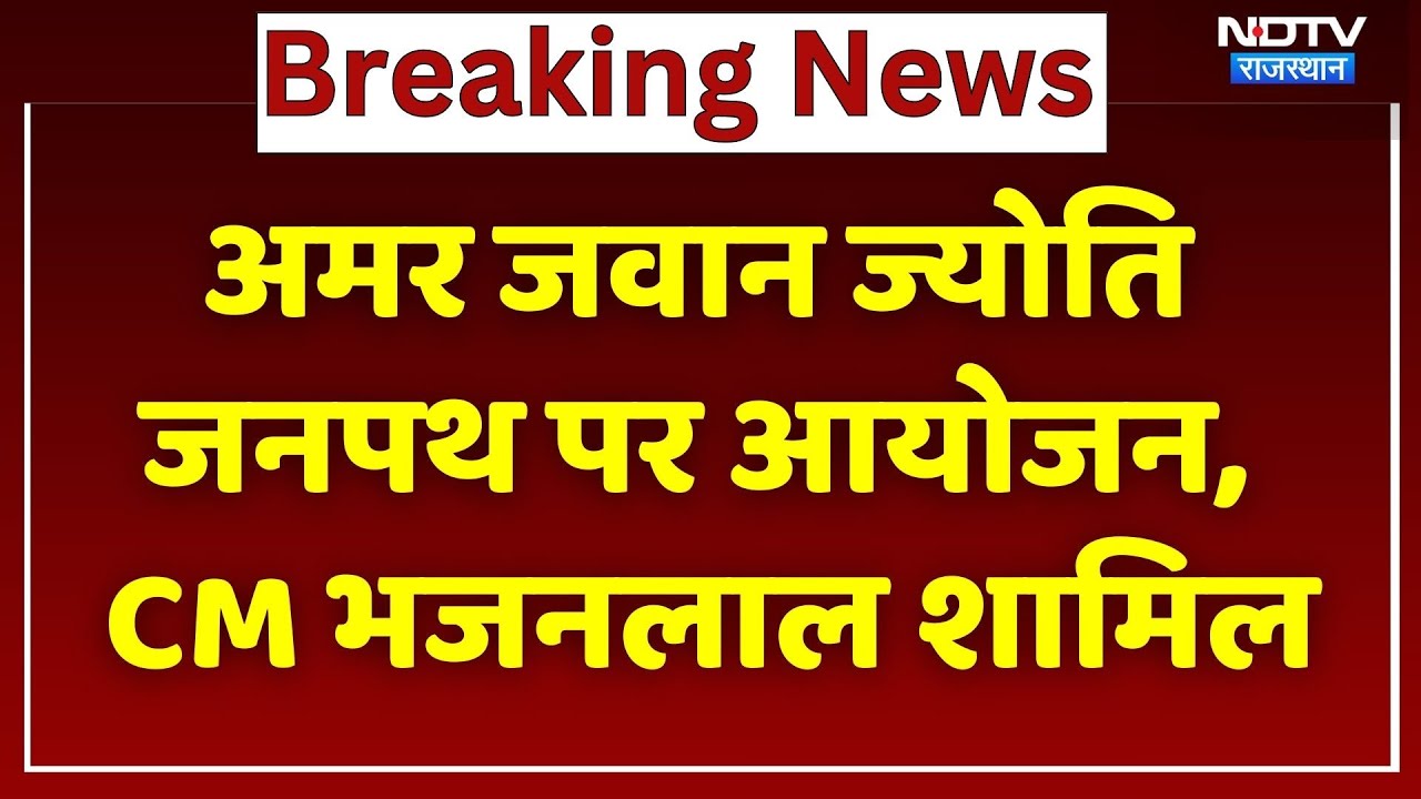 रन फॉर विकसित राजस्थान को CM Bhajanlal Sharma ने दिखाई हरी झंडी| Top News । Breaking
