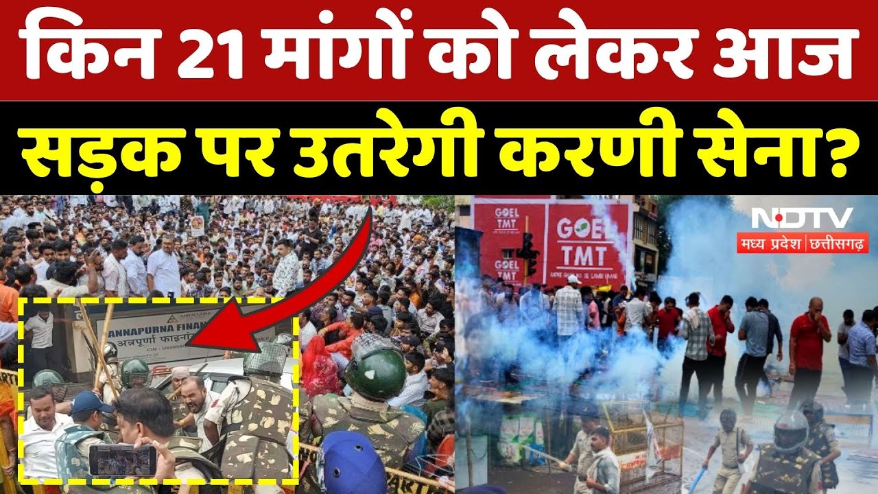 Karni Sena Protest: उग्र आंदोलन की तैयारी में करणी सेना, क्या हैं मांगें? | Harda Lathicharge | MP