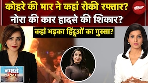 Namaste India: Dipu Das की हत्या भड़का हिंदूओं का गुस्सा? | Pollution, Fog से दिल्ली का बुरा हाल