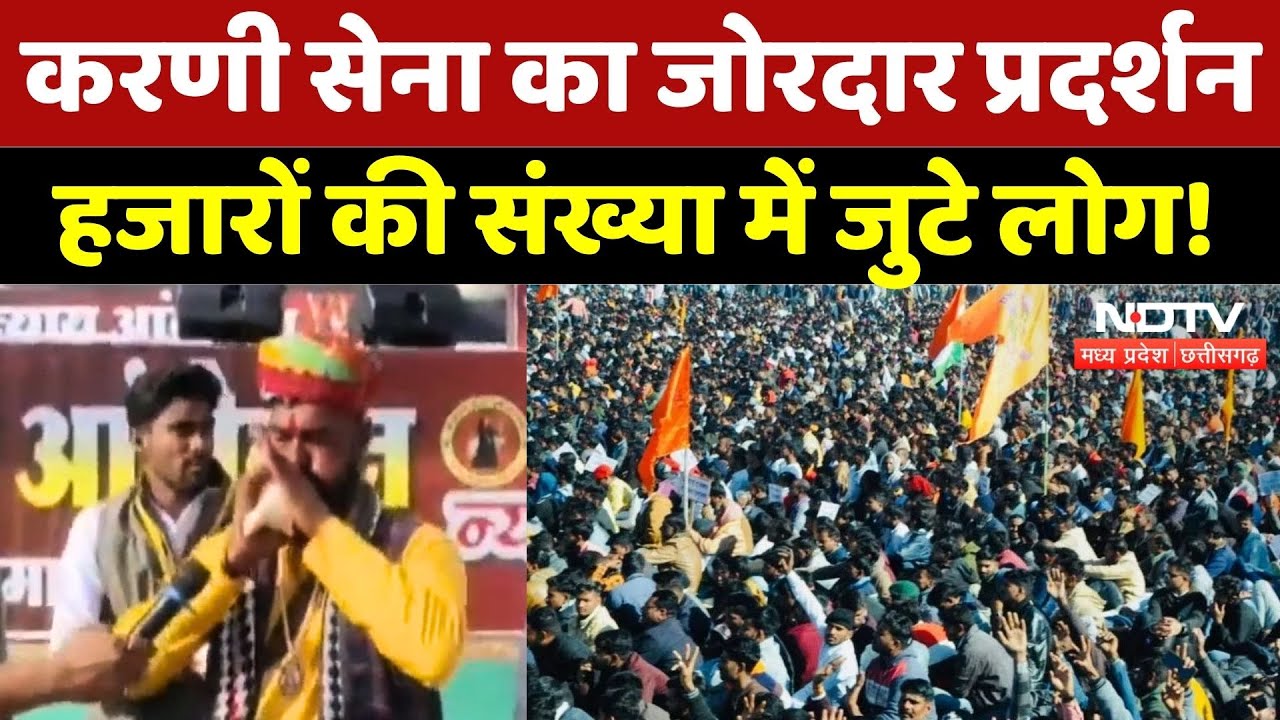 Karni Sena Protest: करणी सेना का जोरदार प्रदर्शन! भीड़ से खचाखच स्टेडियम! | MP | Latest | Top News