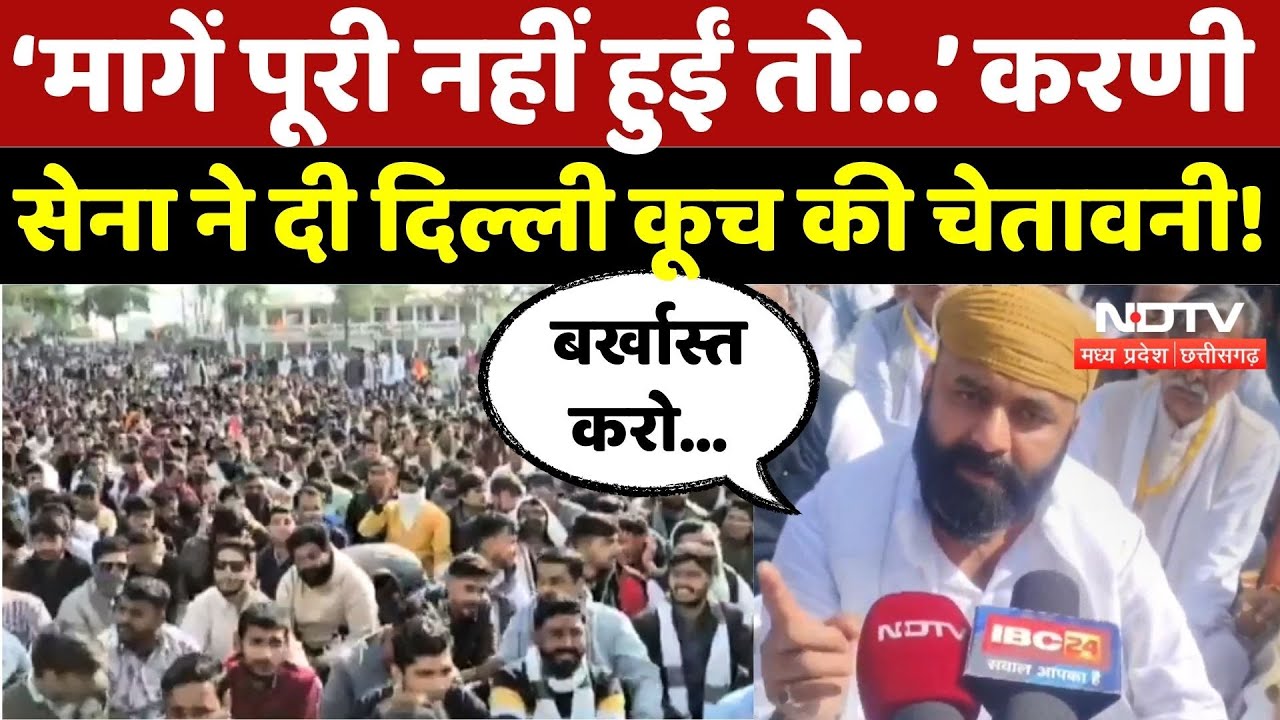 Karni Sena Protest: मागें पूरी नहीं हुईं तो... करणी सेना ने दी दिल्ली कूच की चेतावनी! | Harda | MP