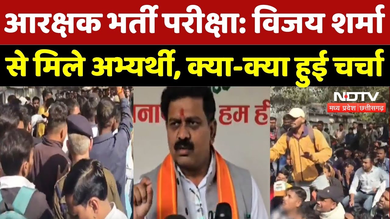 Police Constable Exam के Result में गड़बड़ी! Deputy CM Vijay Sharma से मिलने पहुंचे Candidates | CG