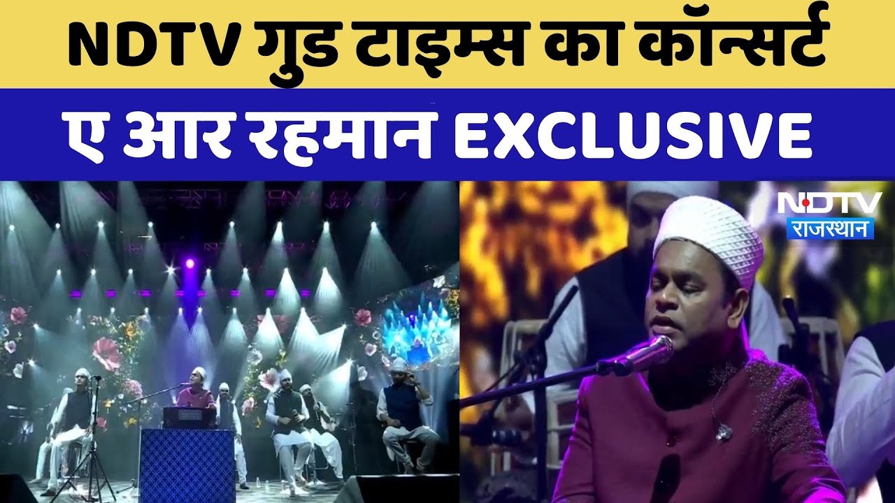 NDTV Good Times Concert: A. R. Rahman ने बांधा समा, झूम उठे फैंस | NDTV Rajasthan | Latest News