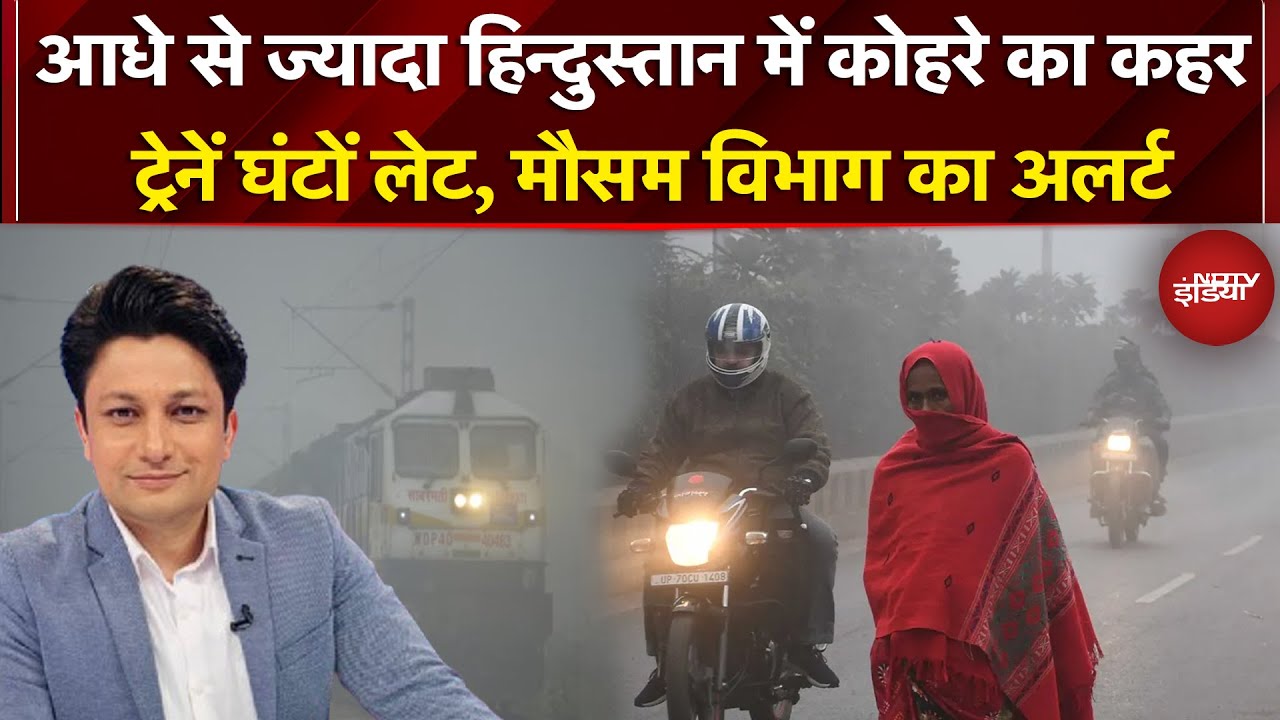 Weather Update: December में सर्दी और कोहरे का कहर, उत्तर भारत में डबल अटैक | Winter 2025 | Fog