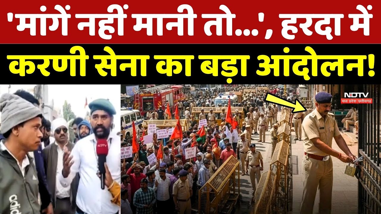 Harda Protest News: 'मांगें नहीं मानी तो...', हरदा में Karni Sena का बड़ा आंदोलन!
